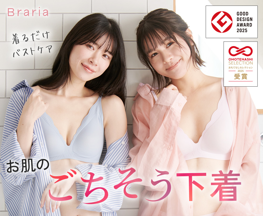 Braria お肌のごちそう下着