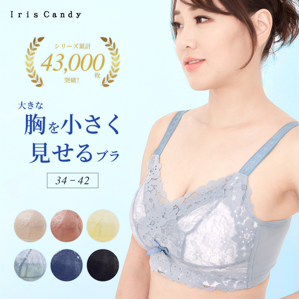 胸を小さく見せるブラジャー レースタイプ