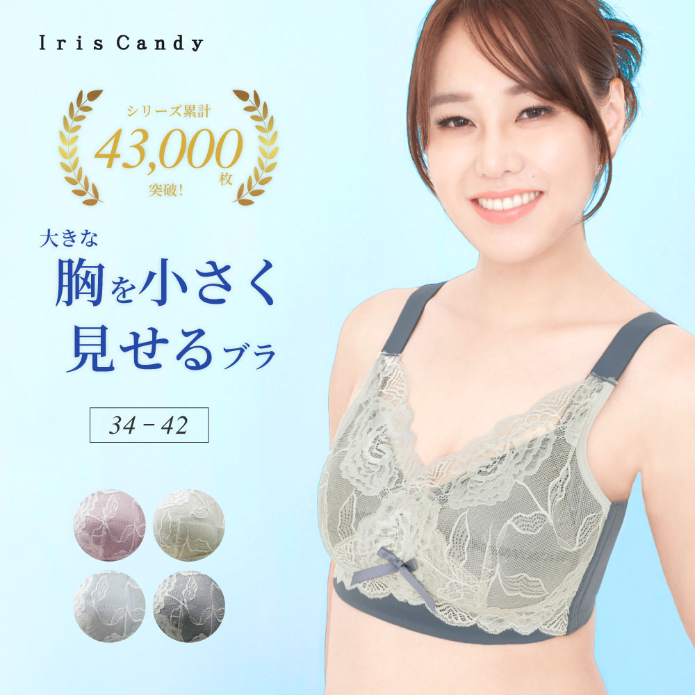 胸を小さく見せるブラジャー ボリュームダウン