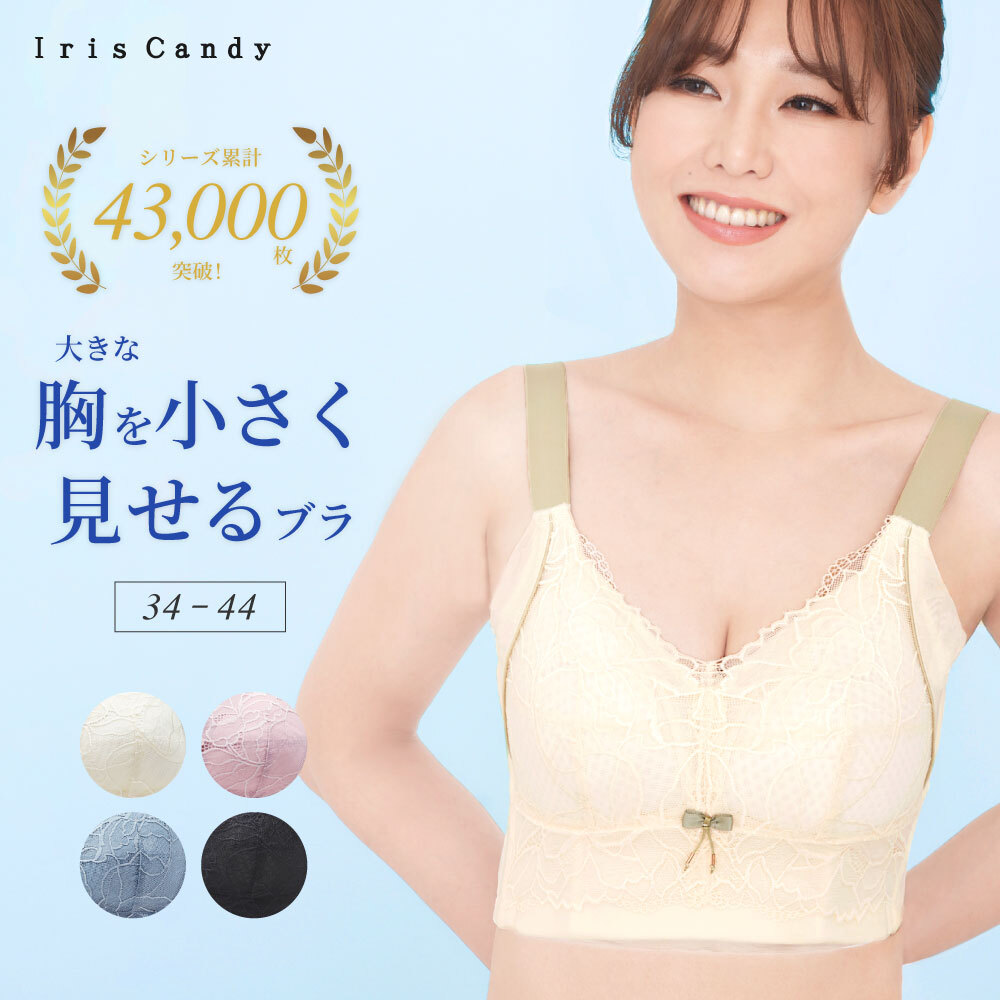 胸を小さく見せるブラジャー 脇高タイプ
