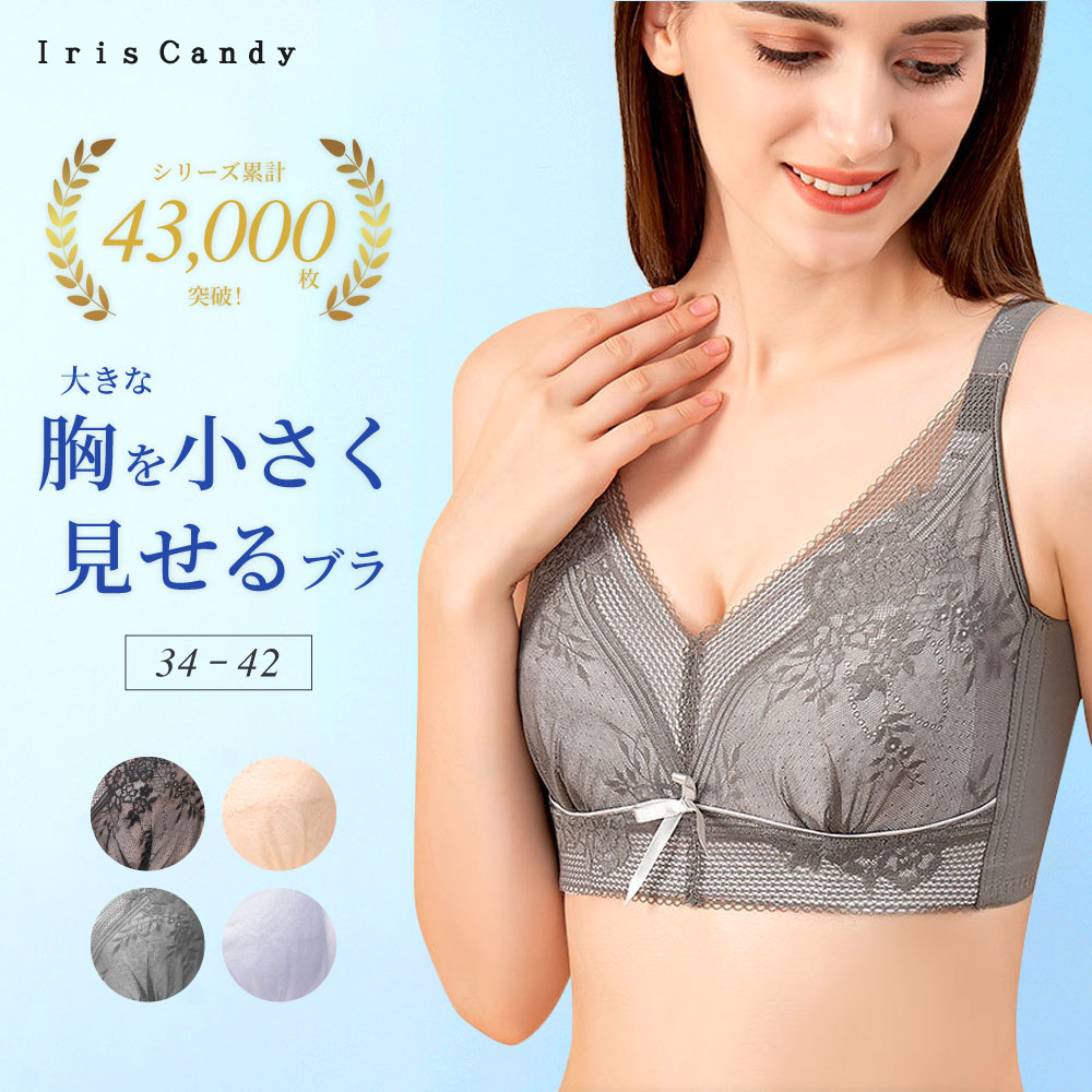 胸を小さく見せるブラジャー 薄型モデル